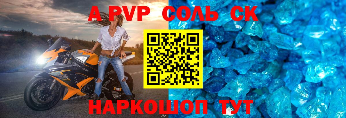 APVP СК  Alpha PVP  Alpha PVP СК  Старая Купавна  Альфа ПВП кристаллы  Вход с VPN 