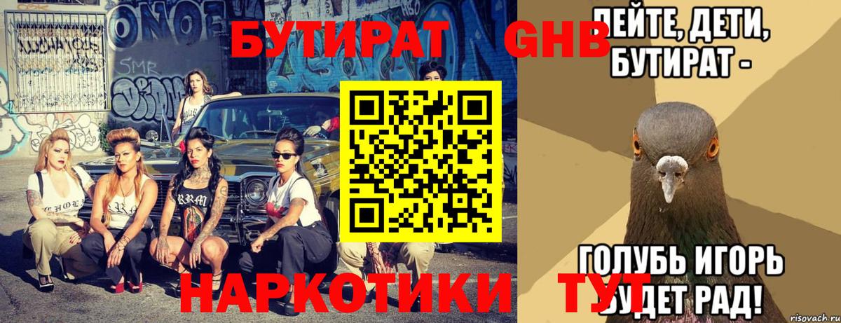 БУТИРАТ вода Старая Купавна