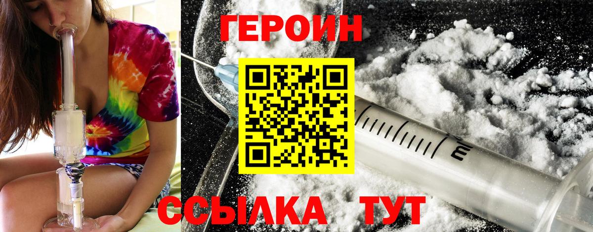 Героин гречка Старая Купавна