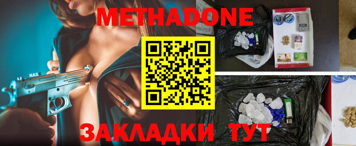Старая Купавна  МЕТАДОН VHQ  Вход с VPN  МЕТАДОН кристалл 