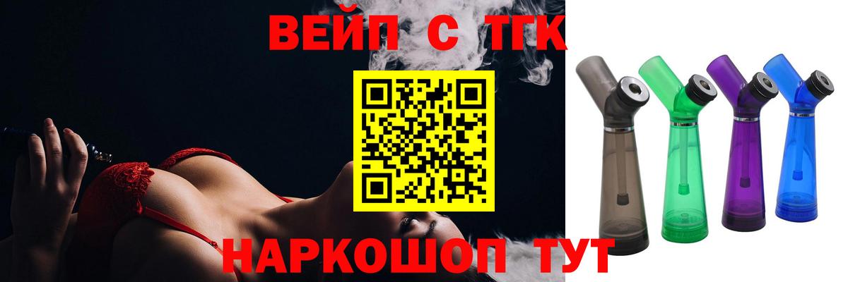 Старая Купавна  Дистиллят ТГК вейп с тгк  Вход с VPN  ТГК гашишное масло 